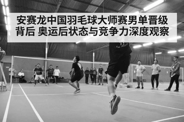 badminton tournament arena