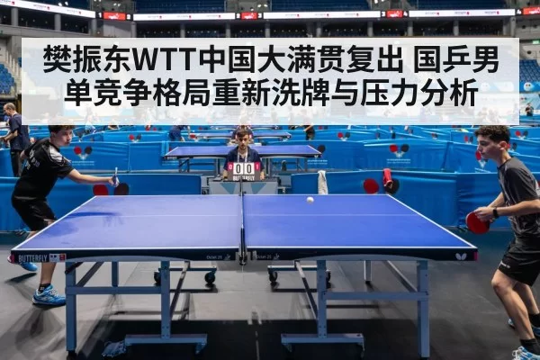 table tennis match arena crowd