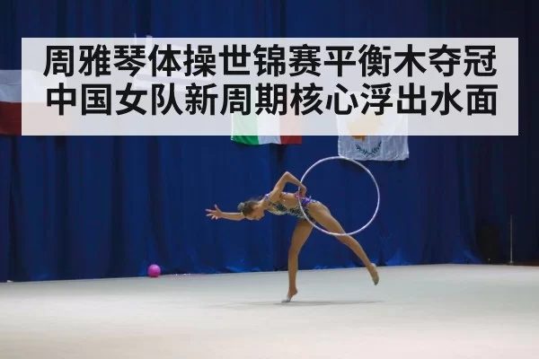 female gymnast competition