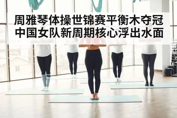 women gymnastics team